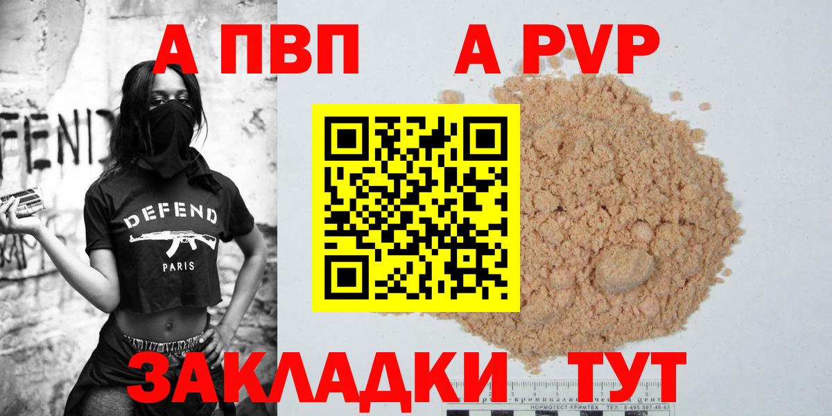 A-PVP Соль Всеволожск