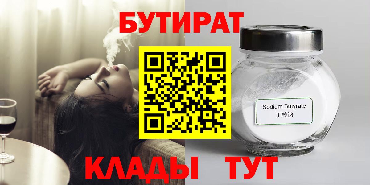 БУТИРАТ  Вход с VPN  Всеволожск  БУТИРАТ 1.4BDO 