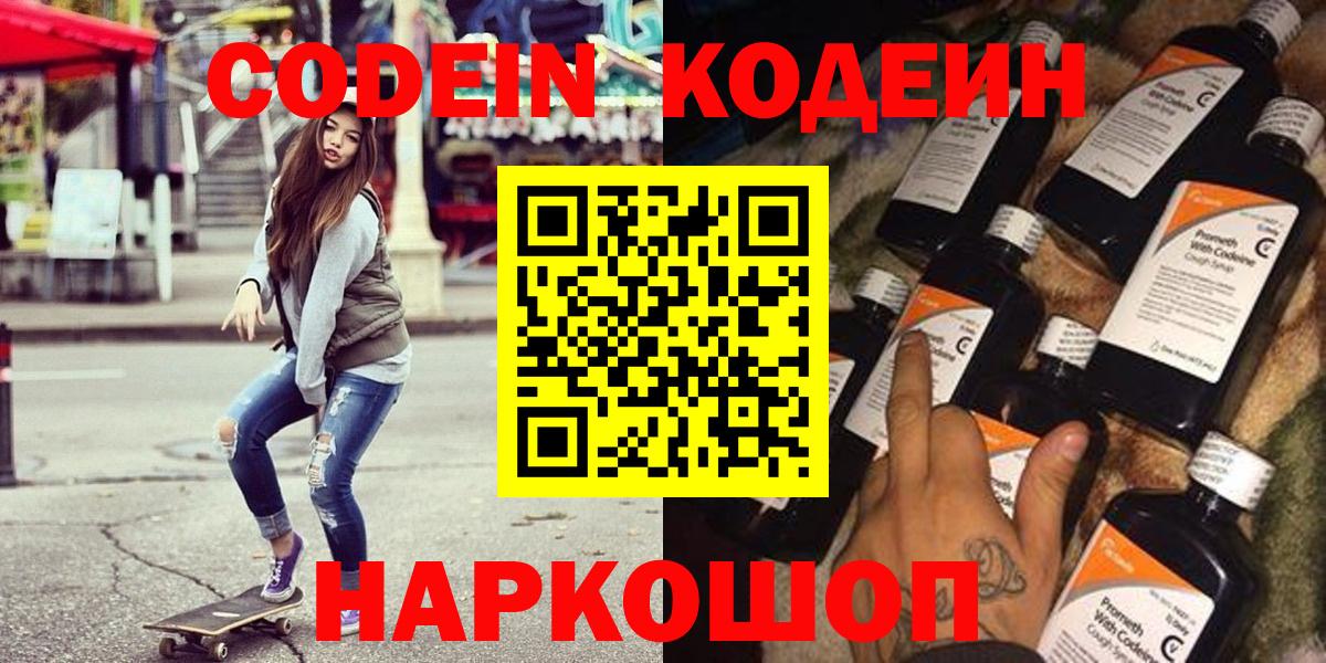 Кодеиновый сироп Lean напиток Lean (лин)  Вход с VPN  Всеволожск  Кодеиновый сироп Lean Purple Drank 